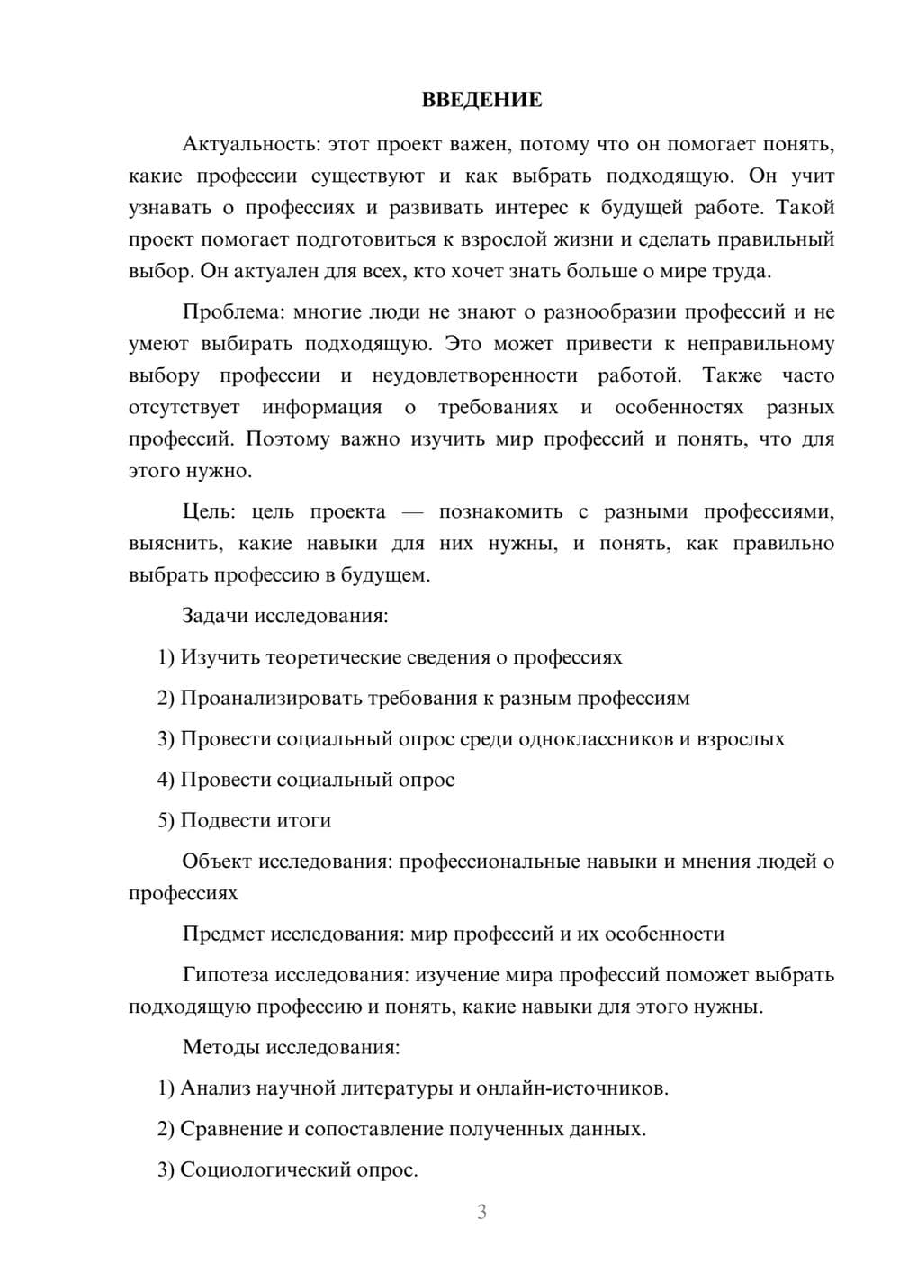 Предпросмотр проекта 3