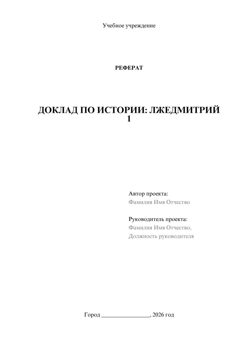 Предпросмотр реферата 1