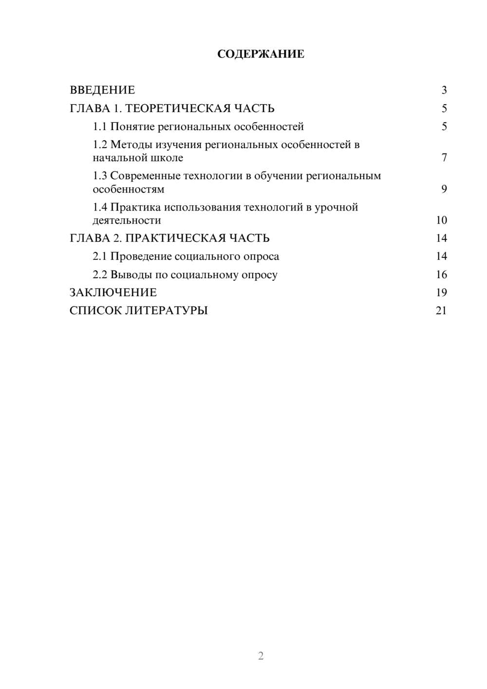 Предпросмотр проекта 2