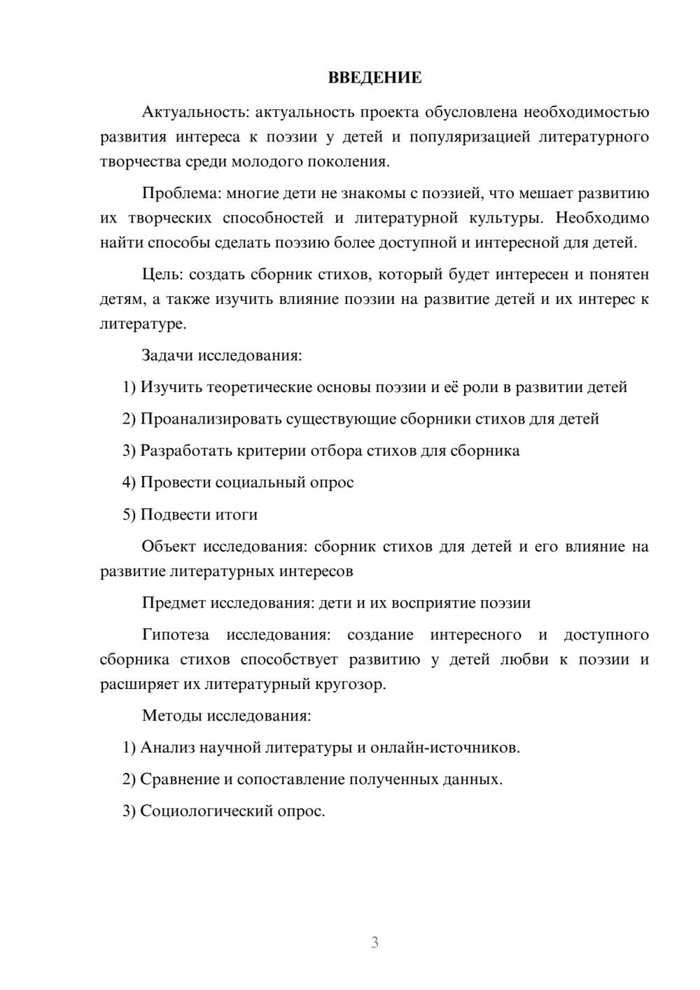 Предпросмотр проекта 3