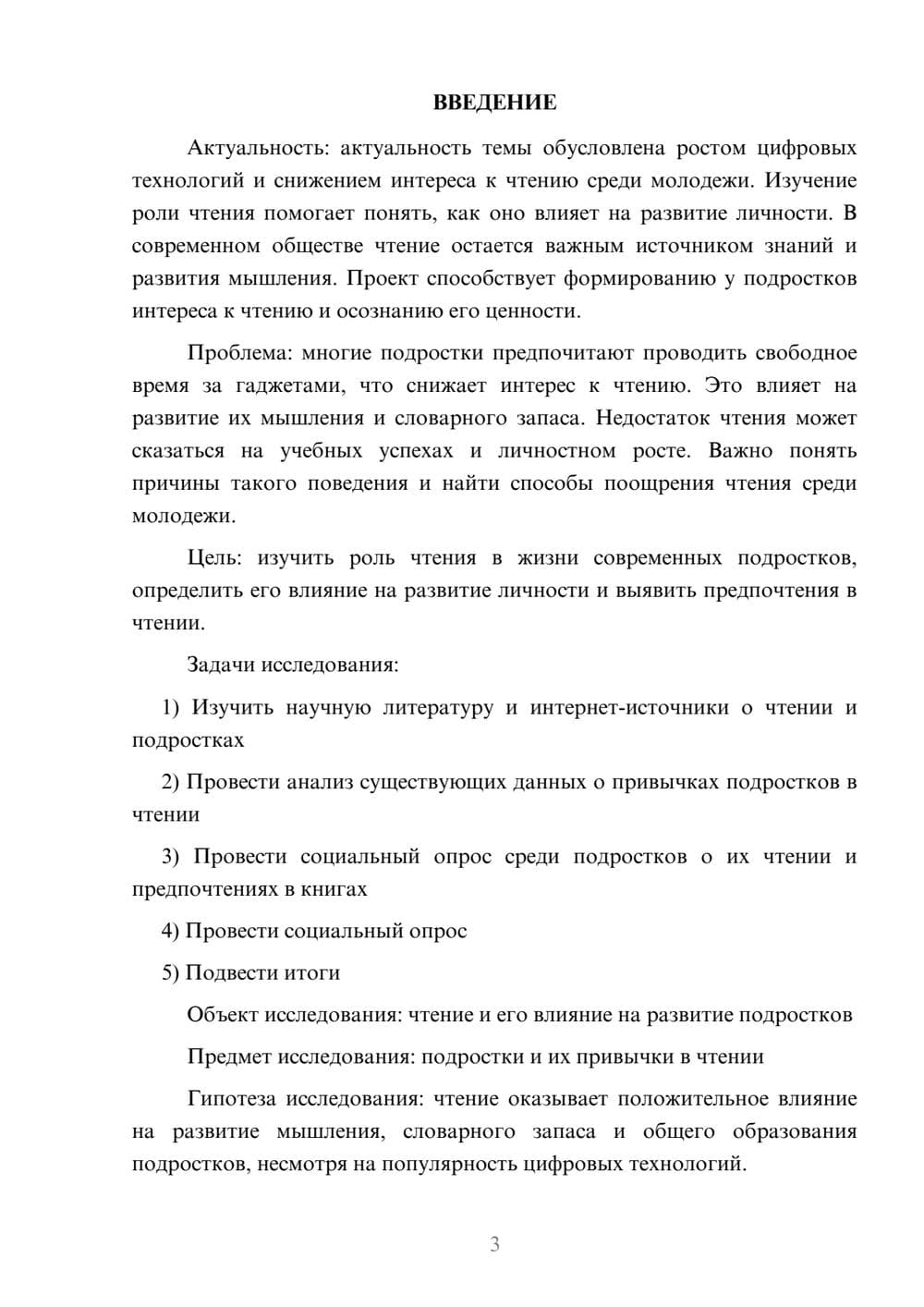 Предпросмотр проекта 3