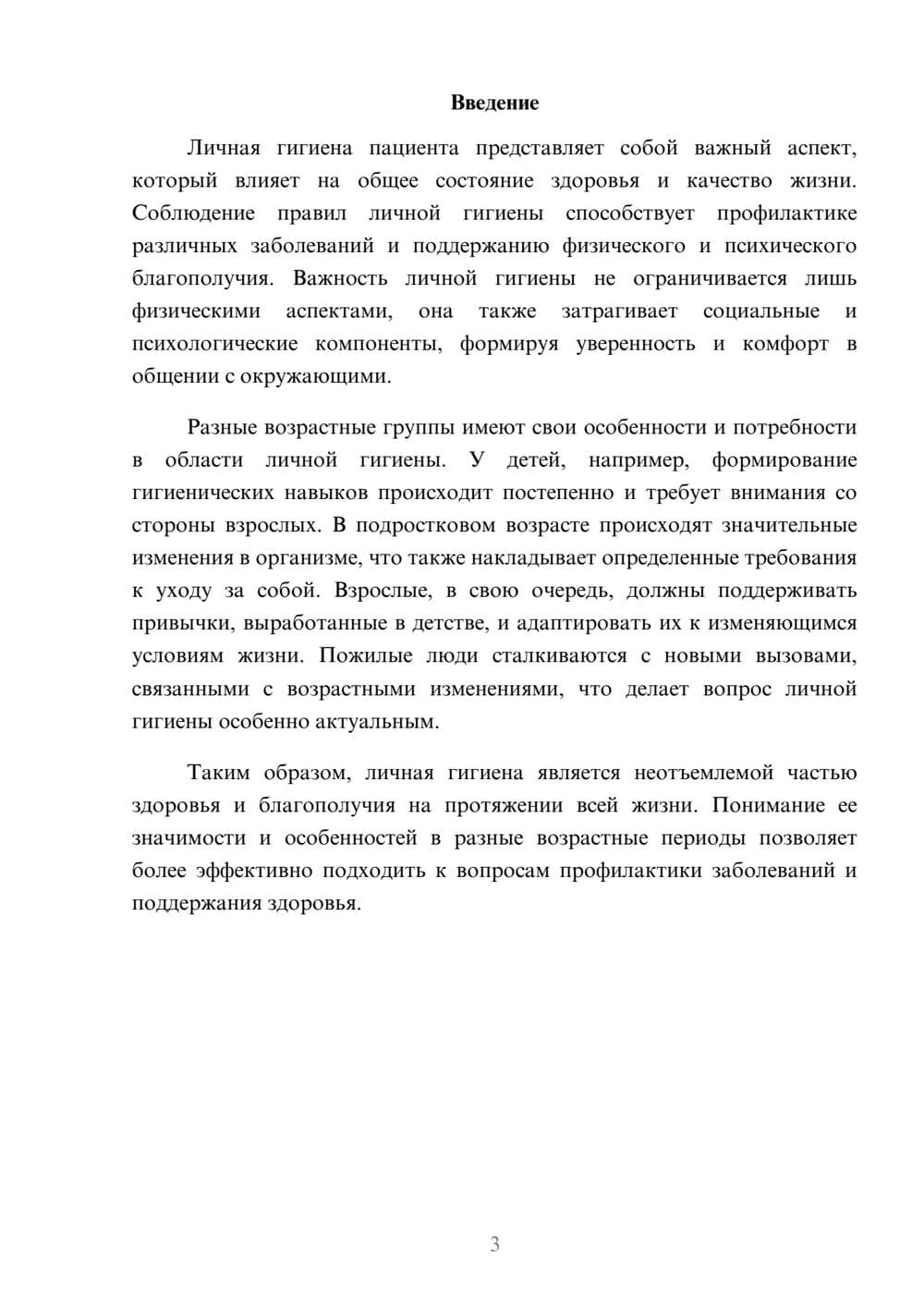 Предпросмотр реферата 3