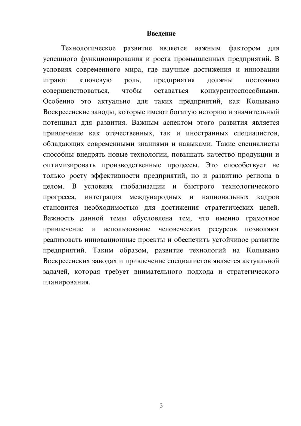 Предпросмотр доклада 3