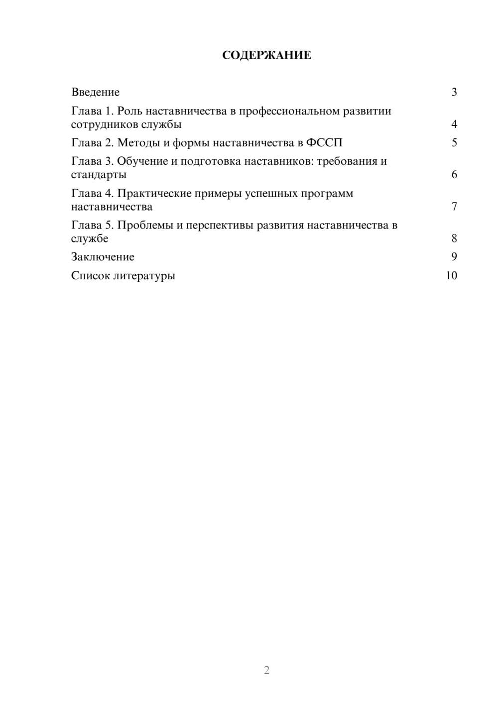 Предпросмотр доклада 2