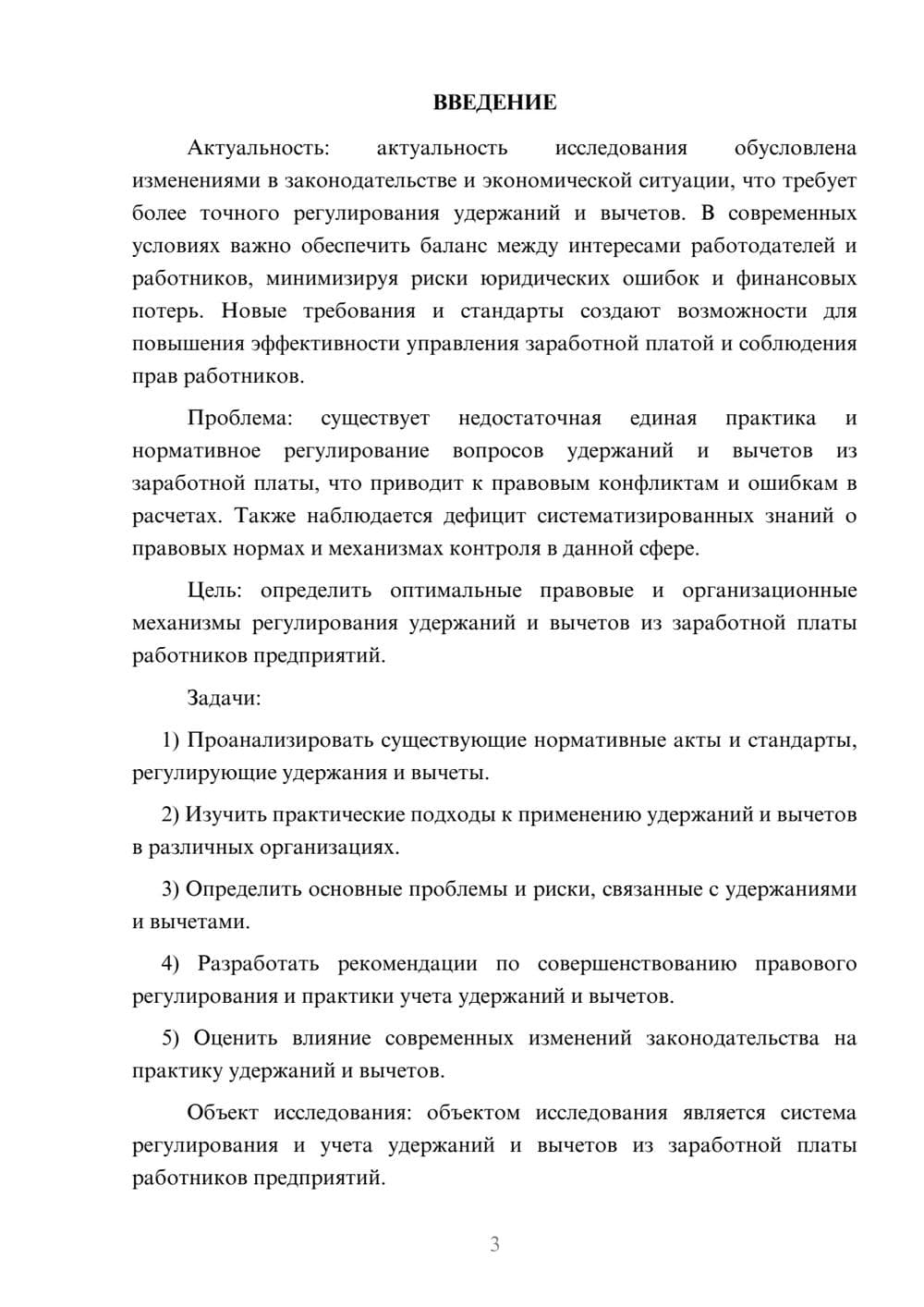 Предпросмотр курсовой работы 3