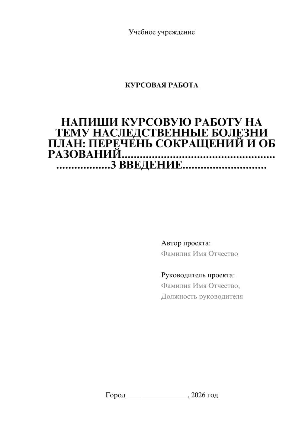 Предпросмотр курсовой работы 1