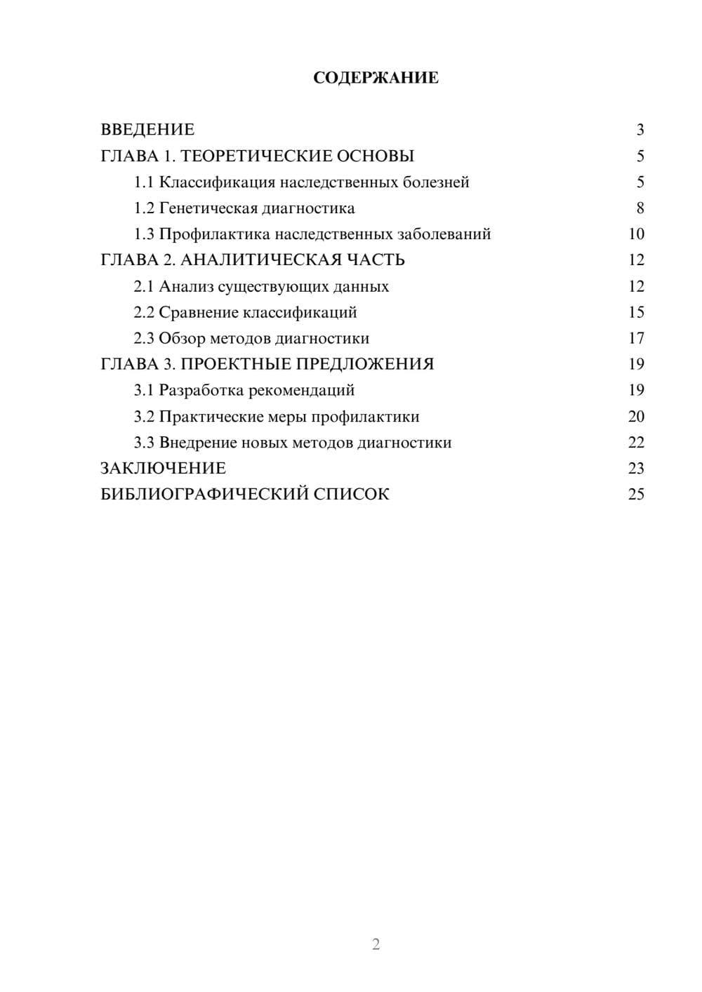 Предпросмотр курсовой работы 2
