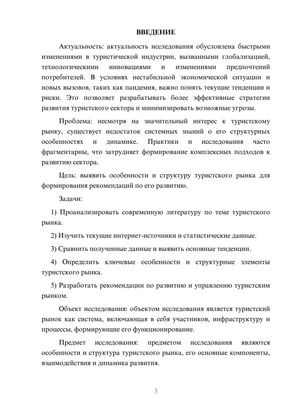 Предпросмотр курсовой работы 3