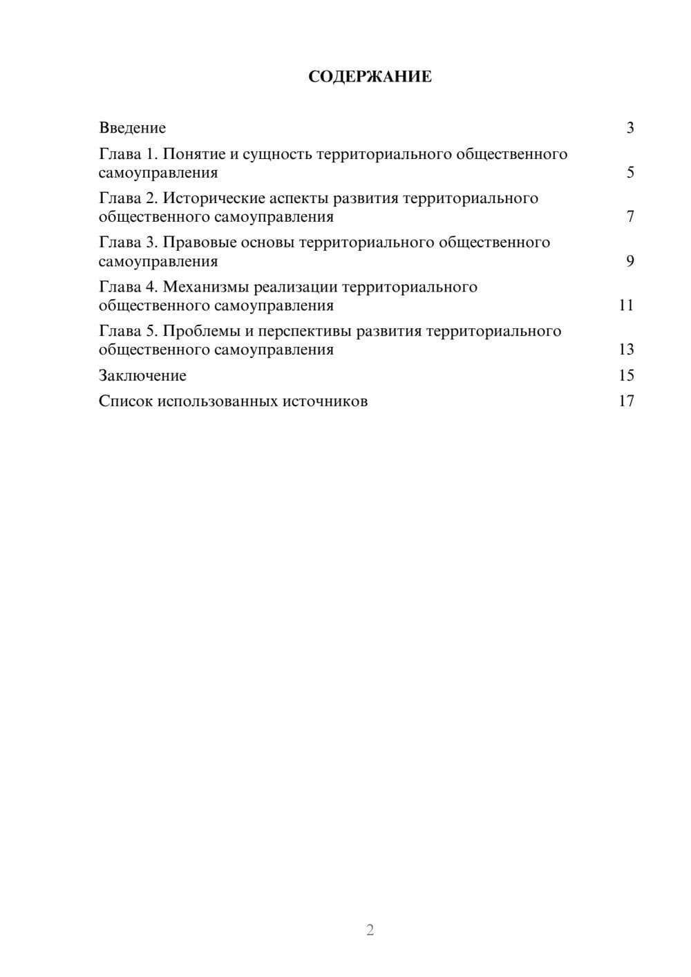 Предпросмотр проекта 2