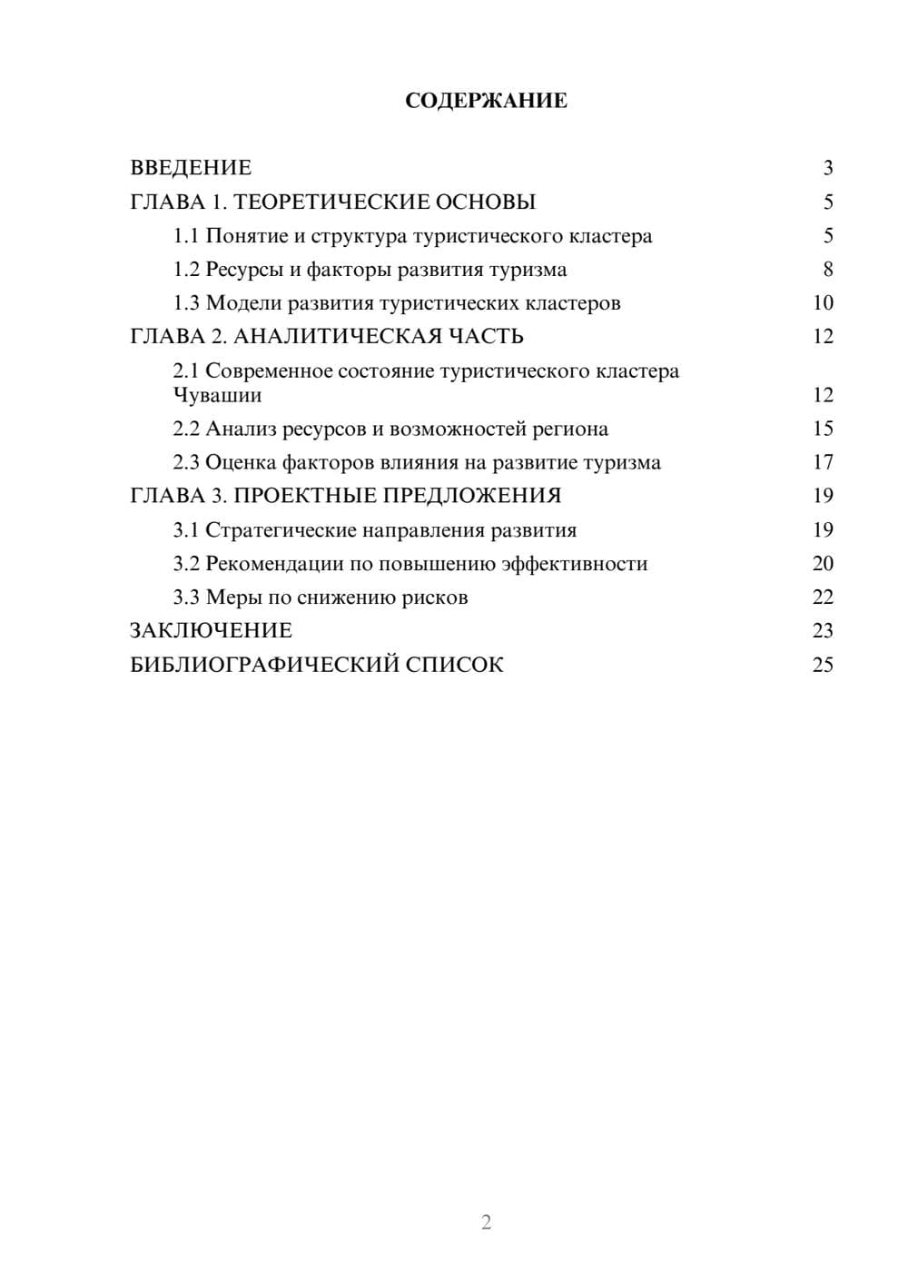Предпросмотр курсовой работы 2