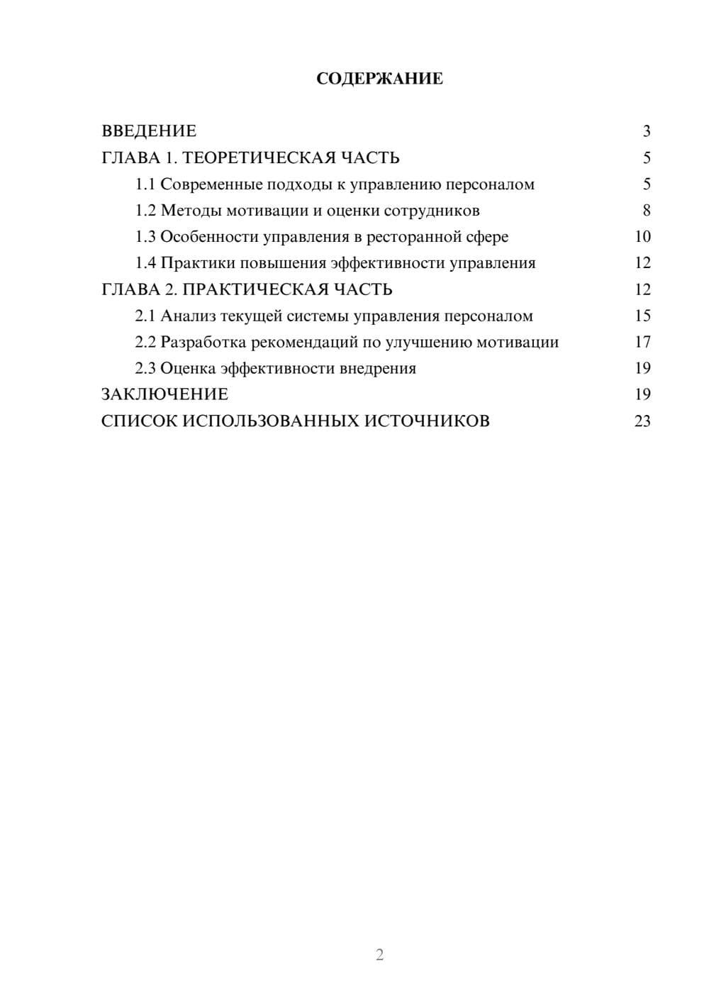 Предпросмотр курсовой работы 2