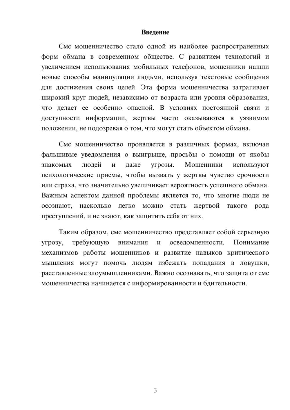 Предпросмотр реферата 3