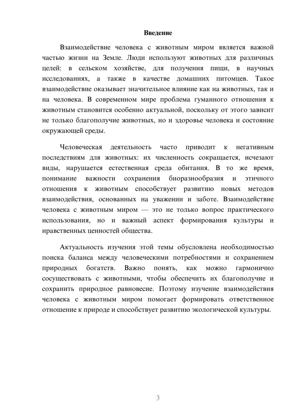 Предпросмотр доклада 3