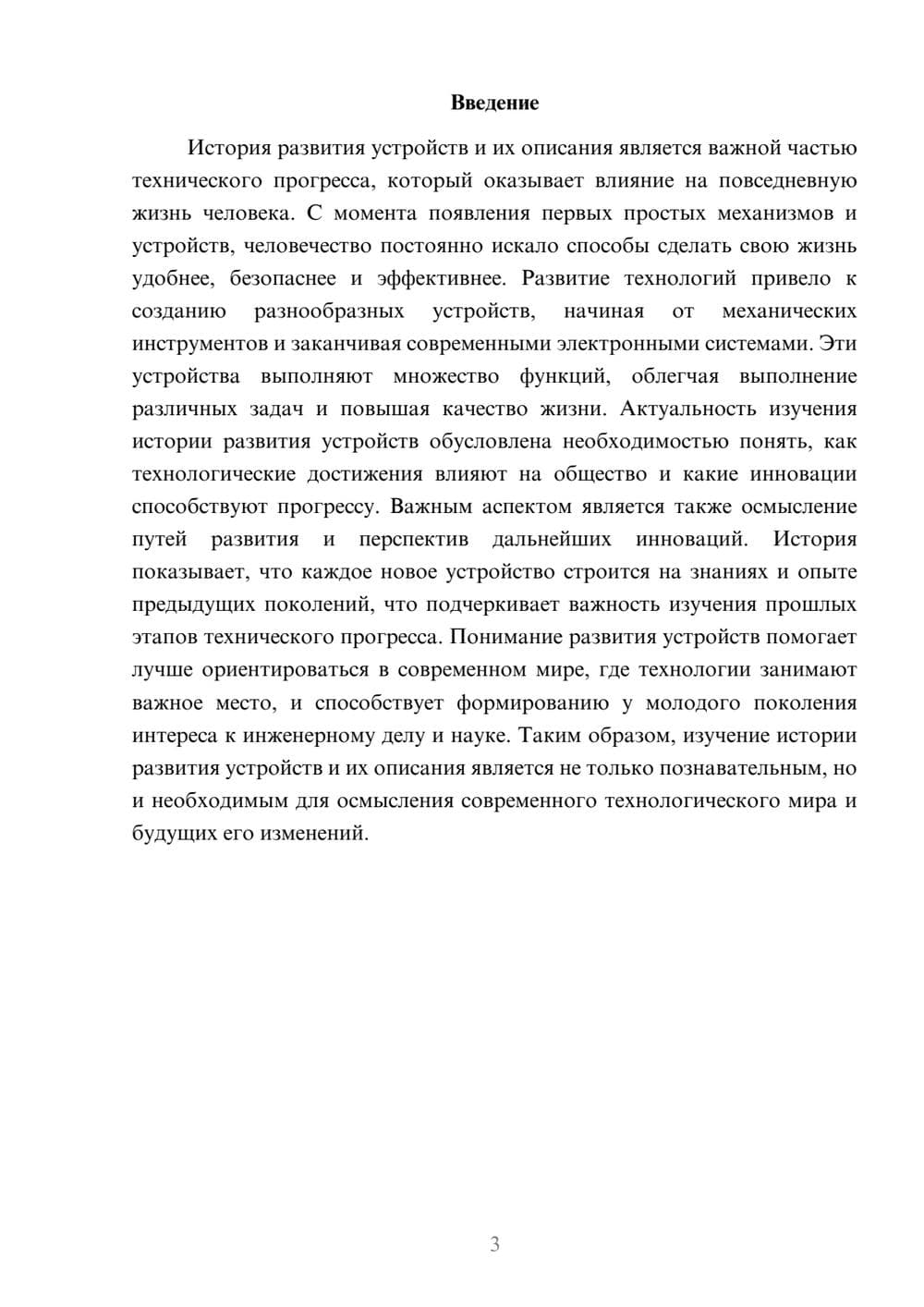Предпросмотр доклада 3