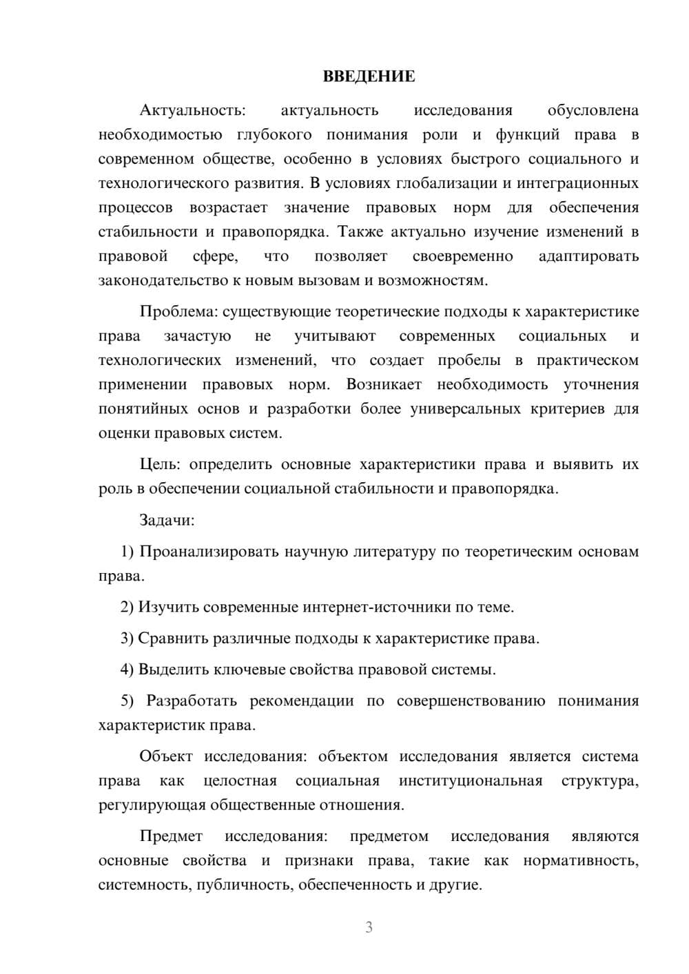 Предпросмотр курсовой работы 3