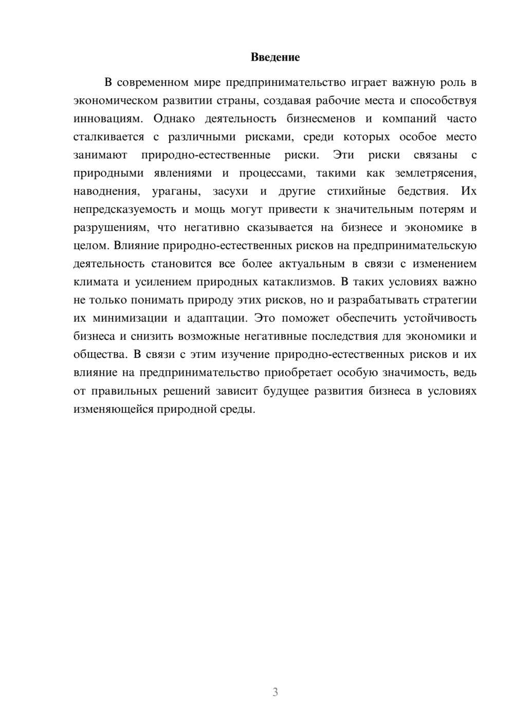 Предпросмотр доклада 3