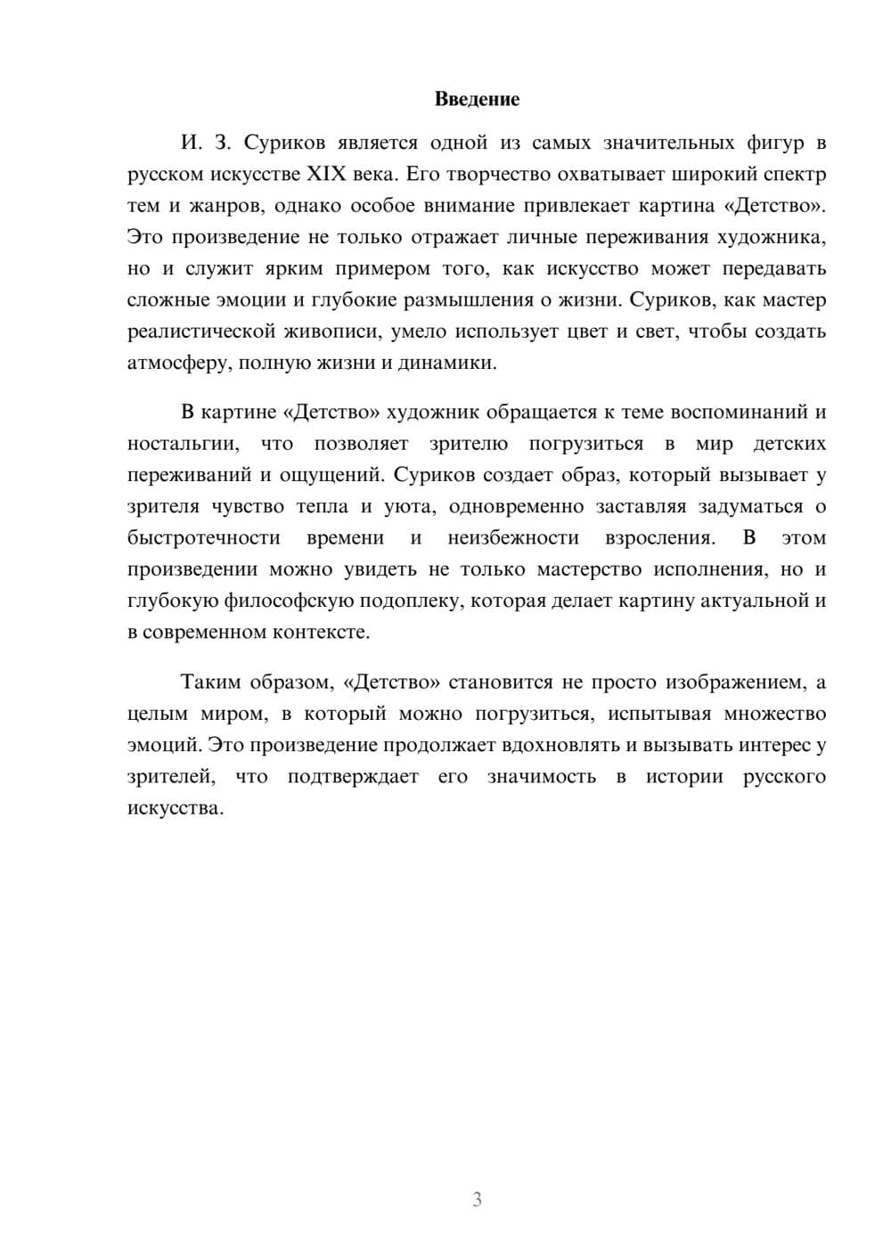 Предпросмотр реферата 3