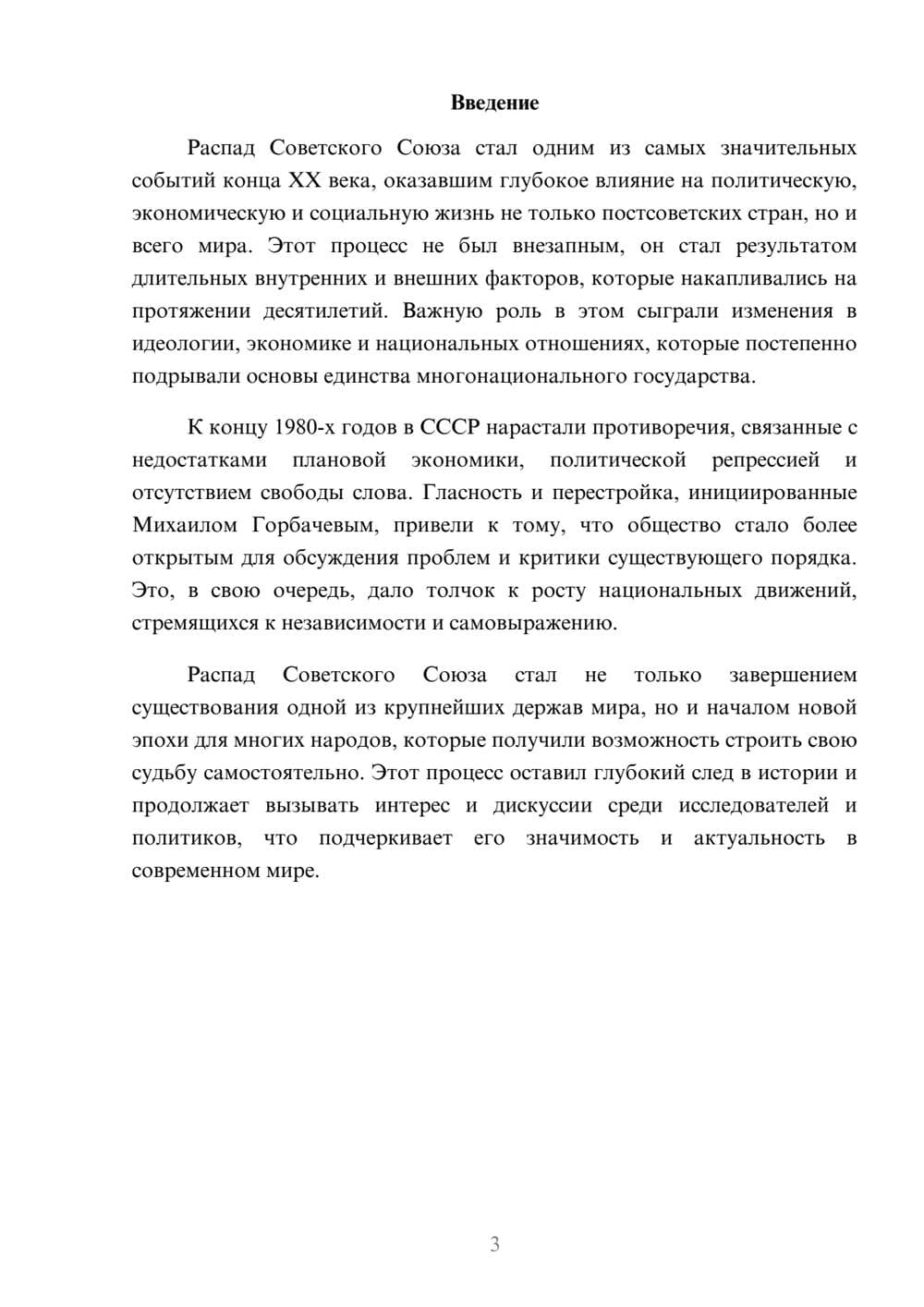 Предпросмотр реферата 3
