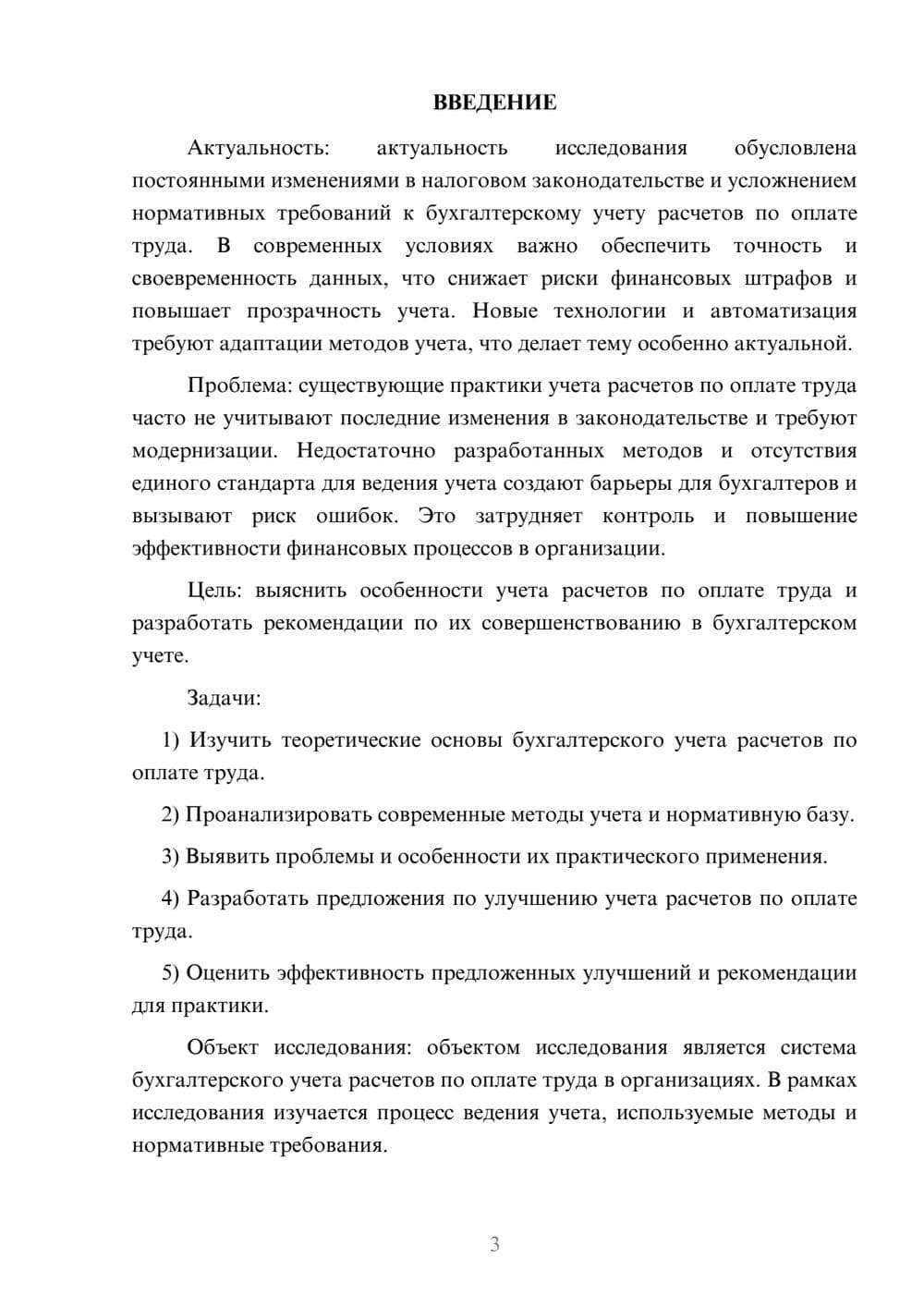 Предпросмотр курсовой работы 3