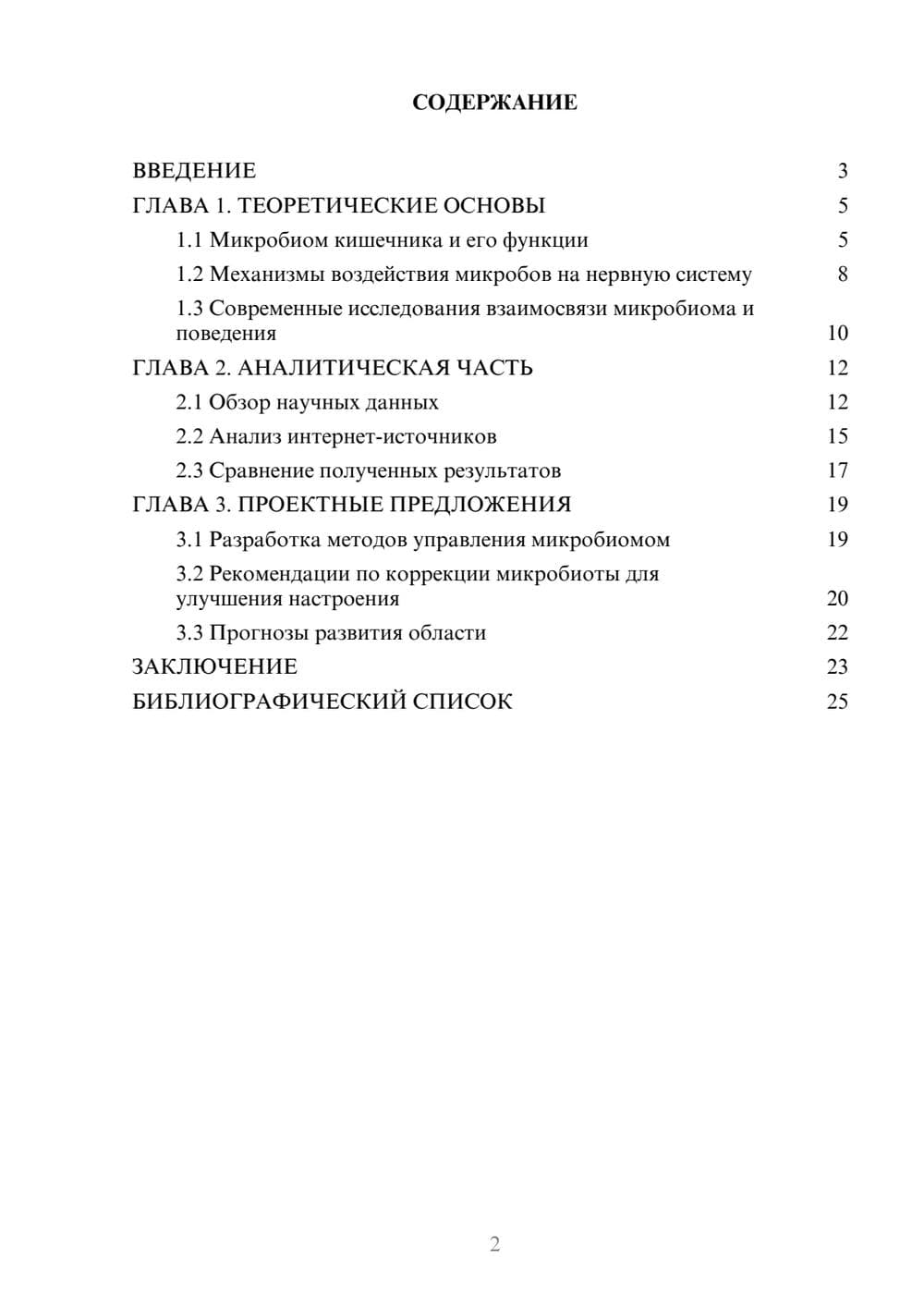 Предпросмотр курсовой работы 2