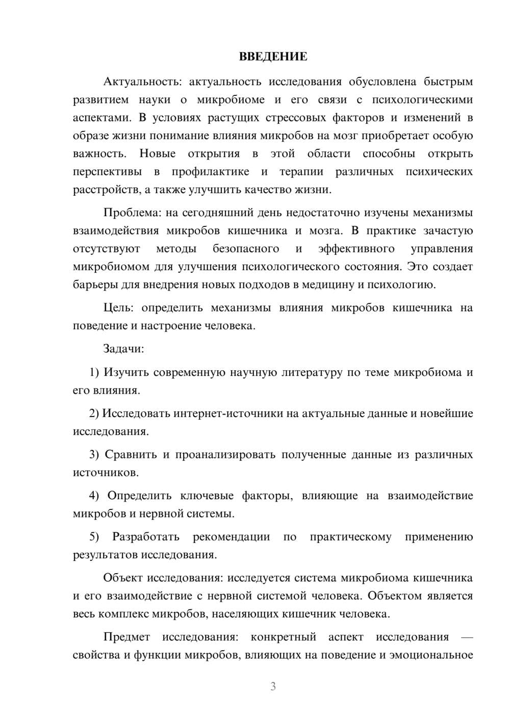 Предпросмотр курсовой работы 3
