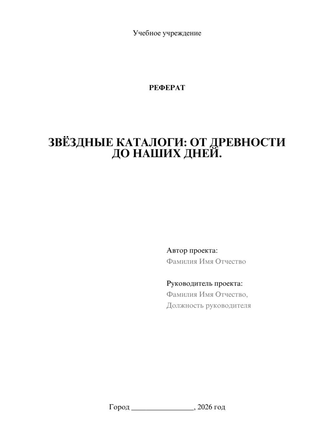 Предпросмотр реферата 1