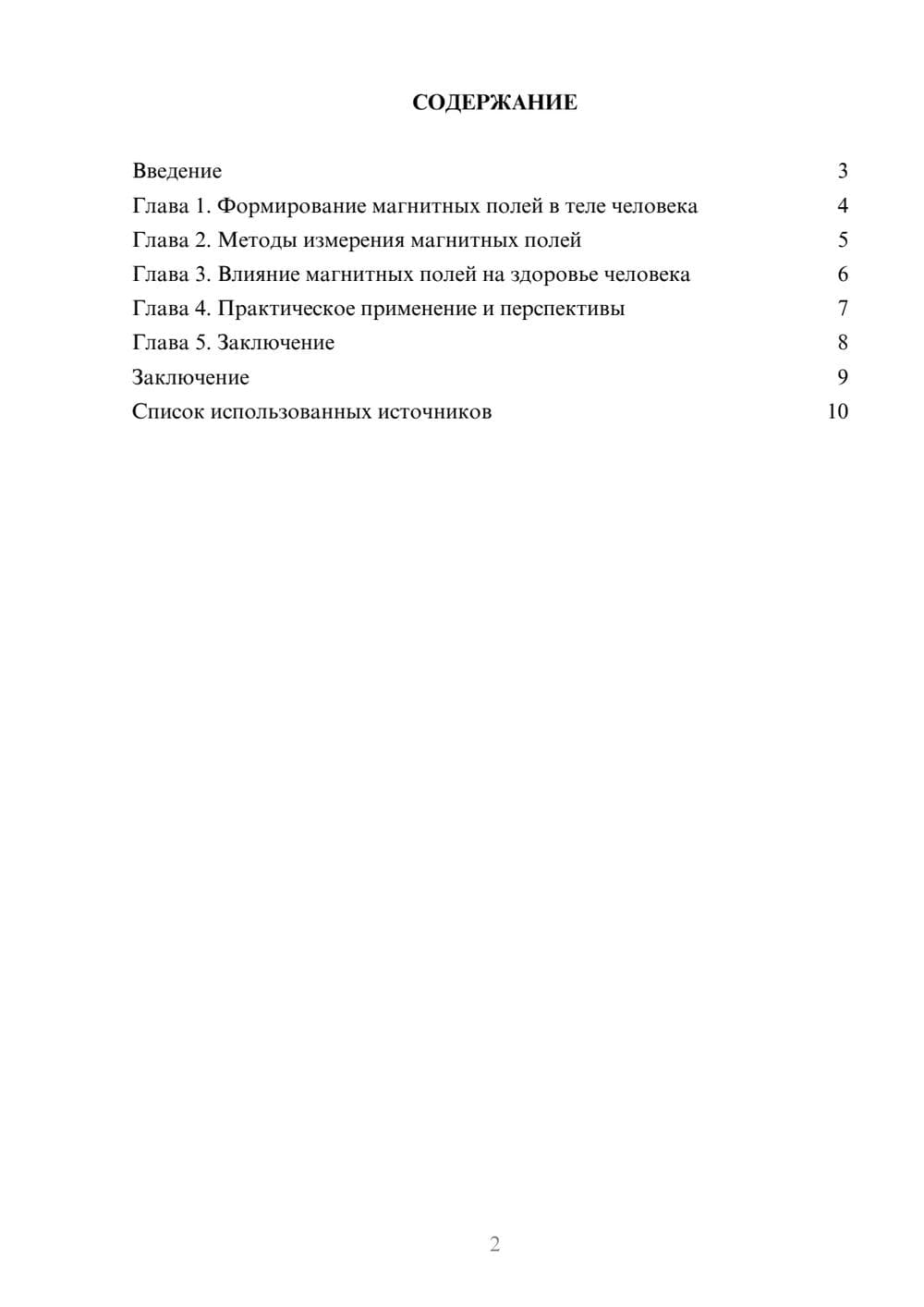 Предпросмотр реферата 2