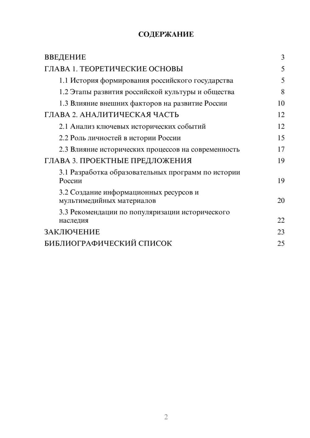 Предпросмотр курсовой работы 2