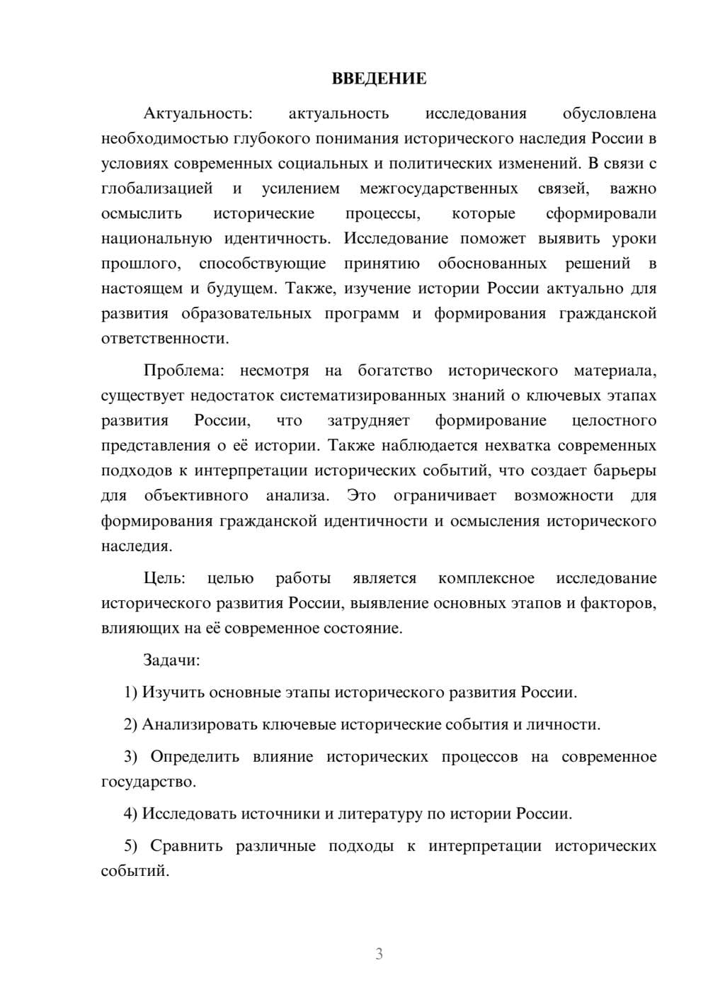 Предпросмотр курсовой работы 3