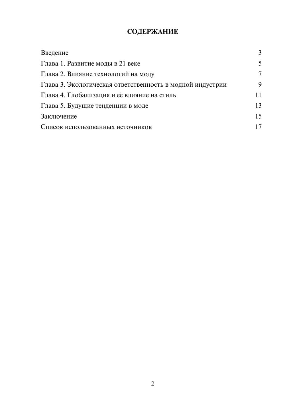 Предпросмотр реферата 2