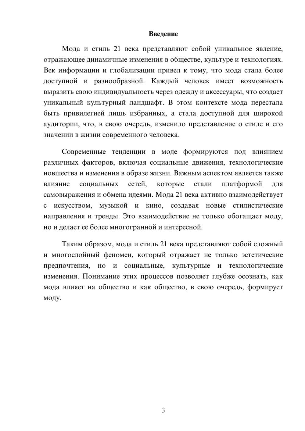 Предпросмотр реферата 3