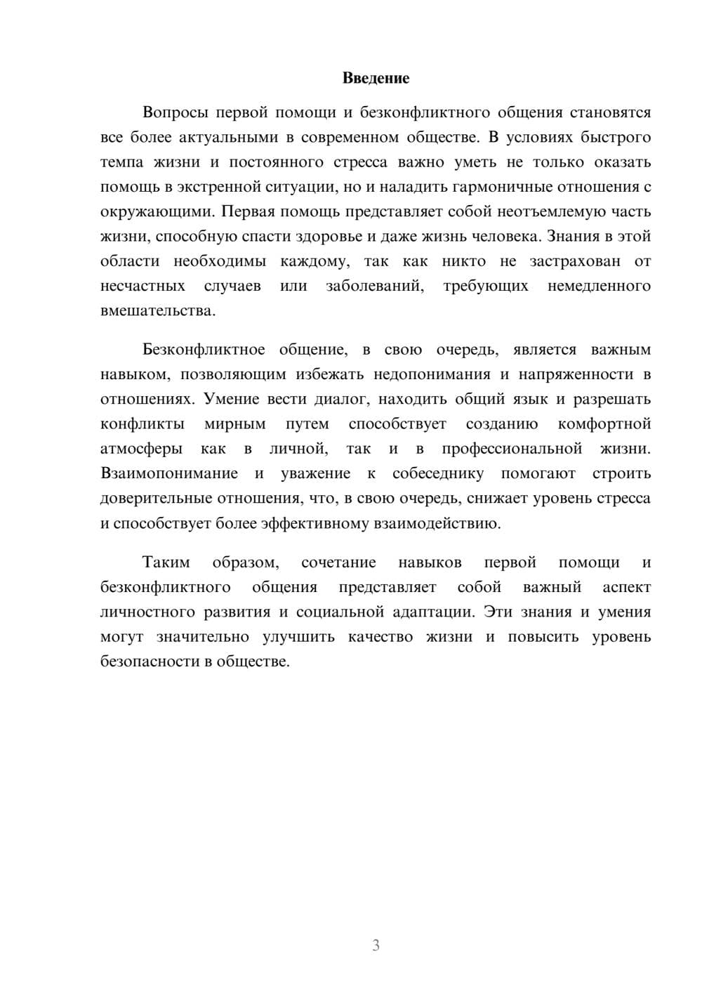 Предпросмотр реферата 3