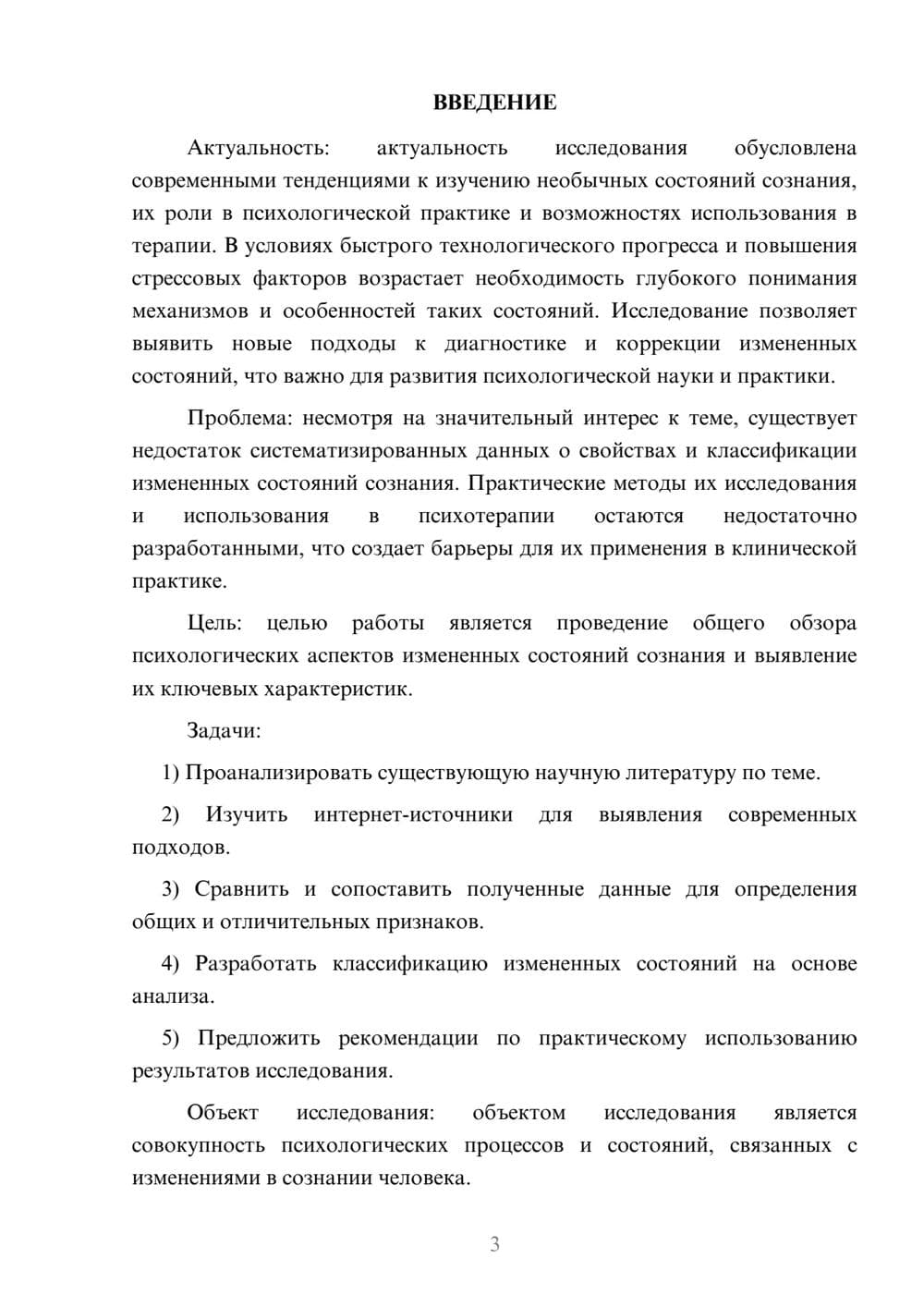 Предпросмотр курсовой работы 3
