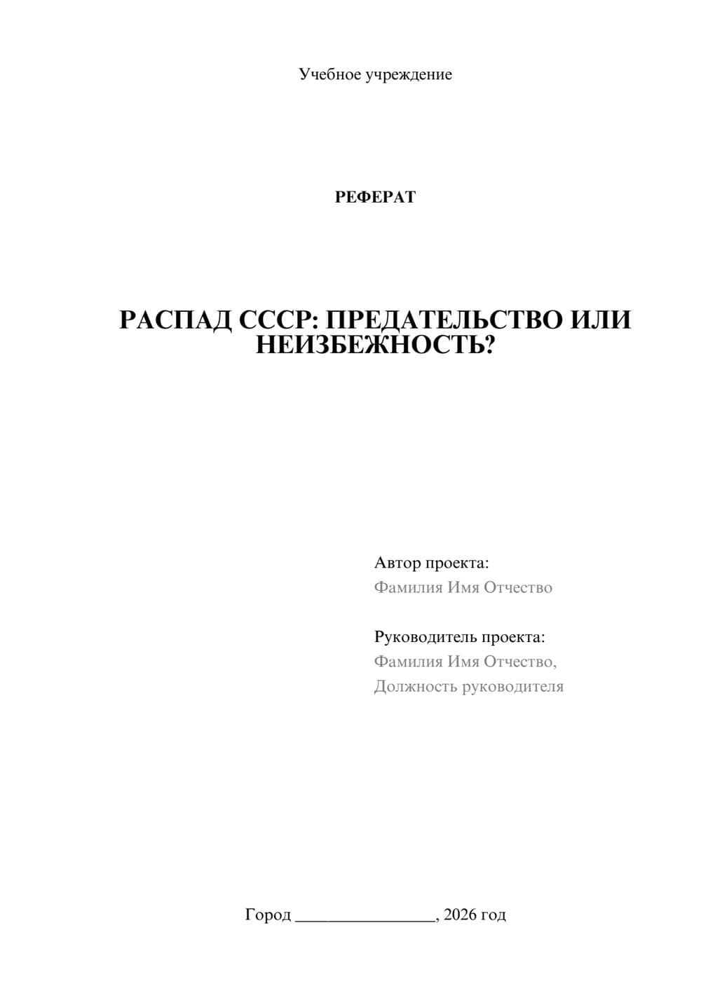 Предпросмотр реферата 1
