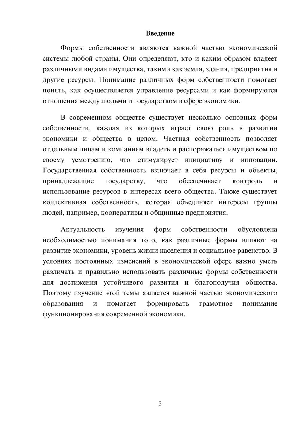 Предпросмотр доклада 3