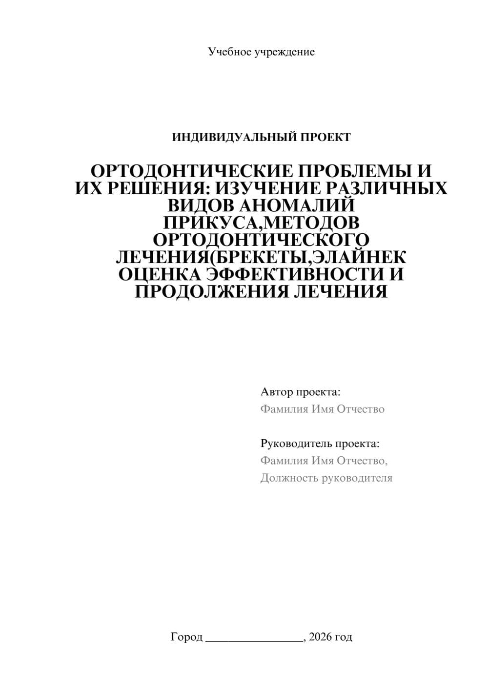 Предпросмотр проекта 1