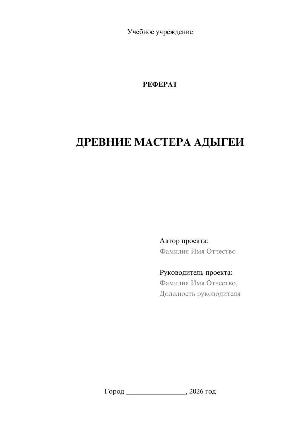 Предпросмотр реферата 1