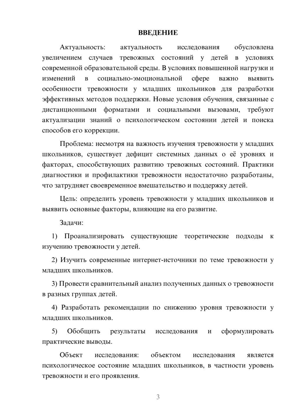 Предпросмотр курсовой работы 3