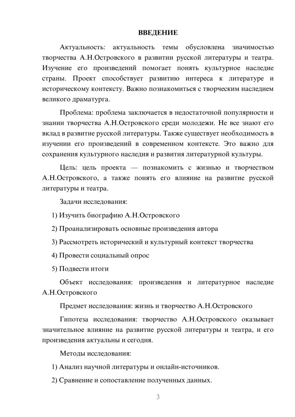 Предпросмотр проекта 3