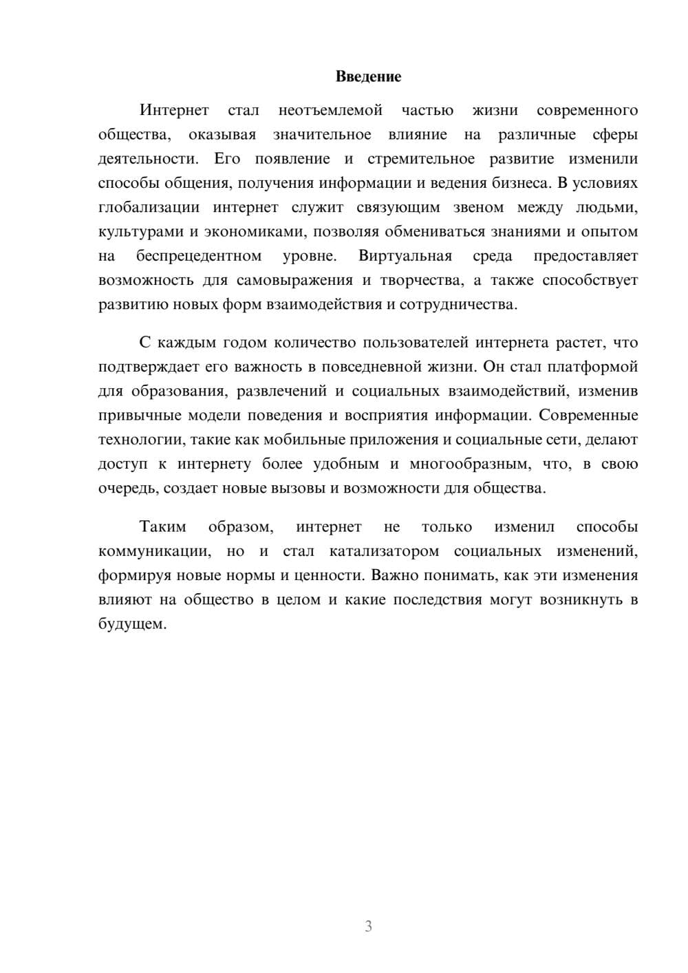 Предпросмотр реферата 3