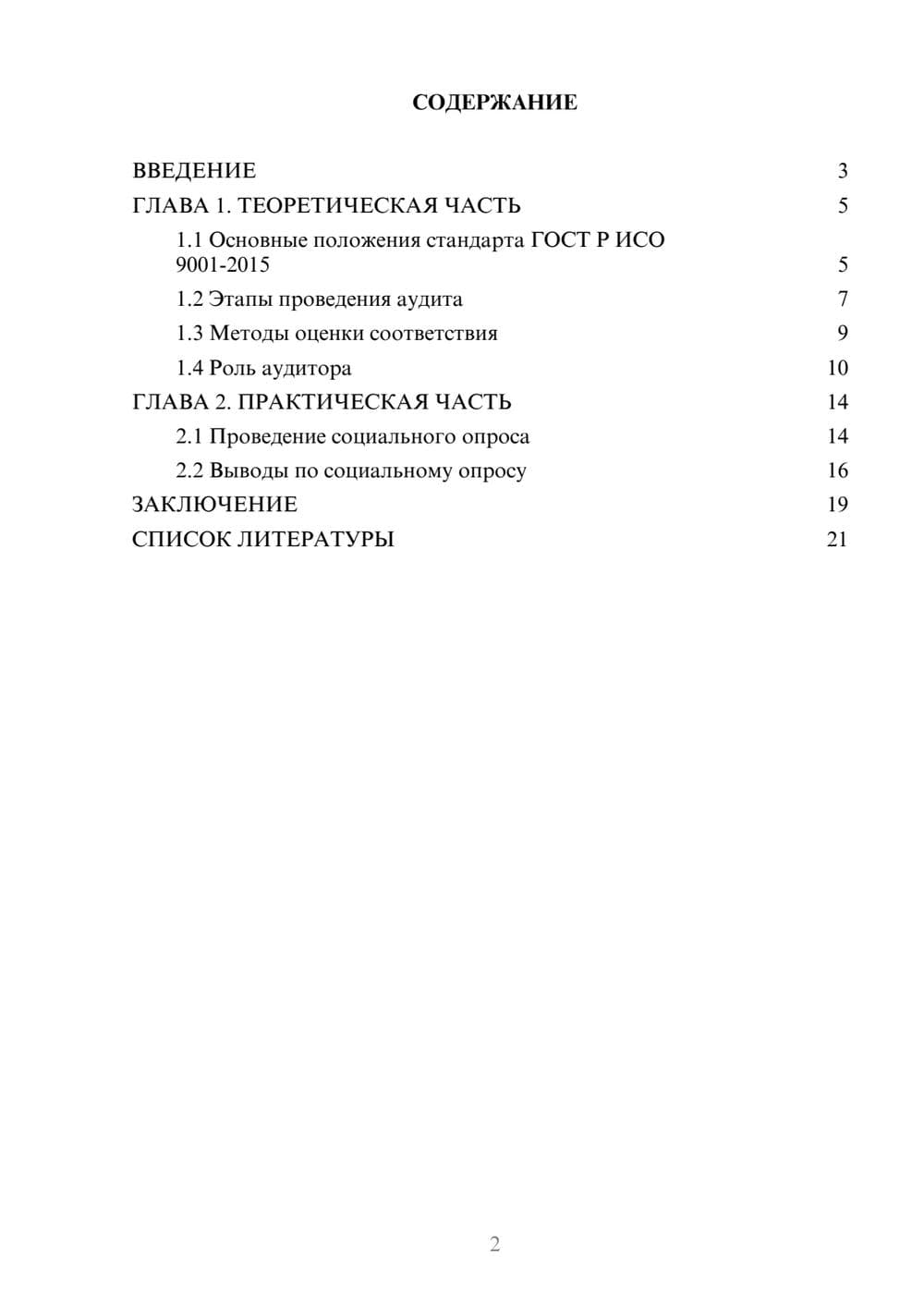 Предпросмотр проекта 2
