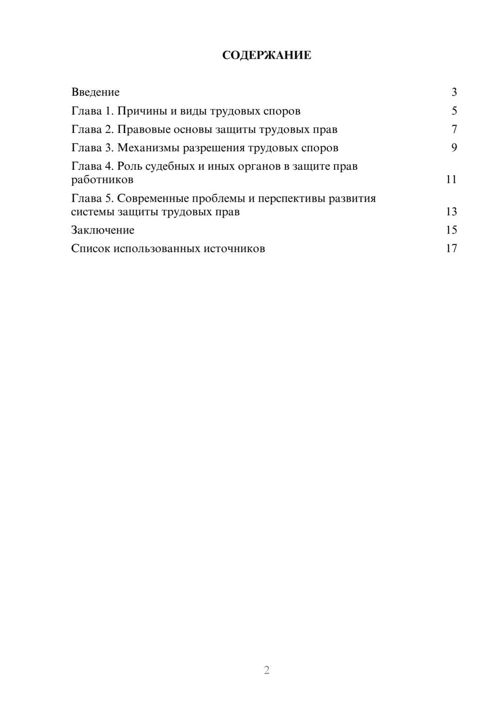 Предпросмотр реферата 2