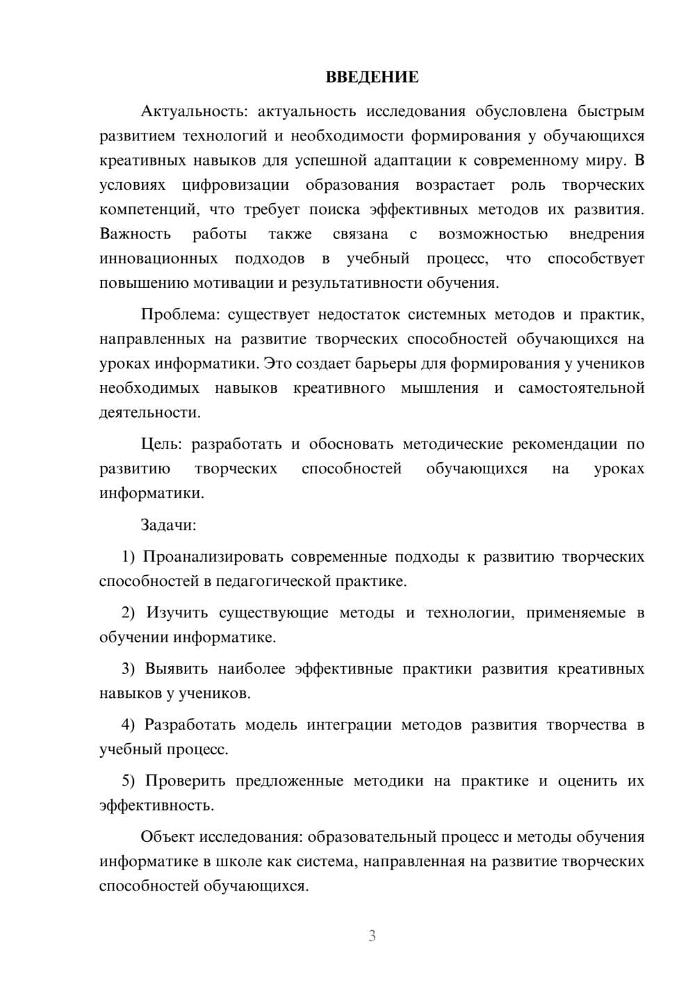 Предпросмотр курсовой работы 3