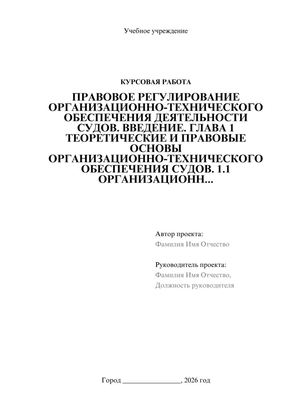 Предпросмотр курсовой работы 1