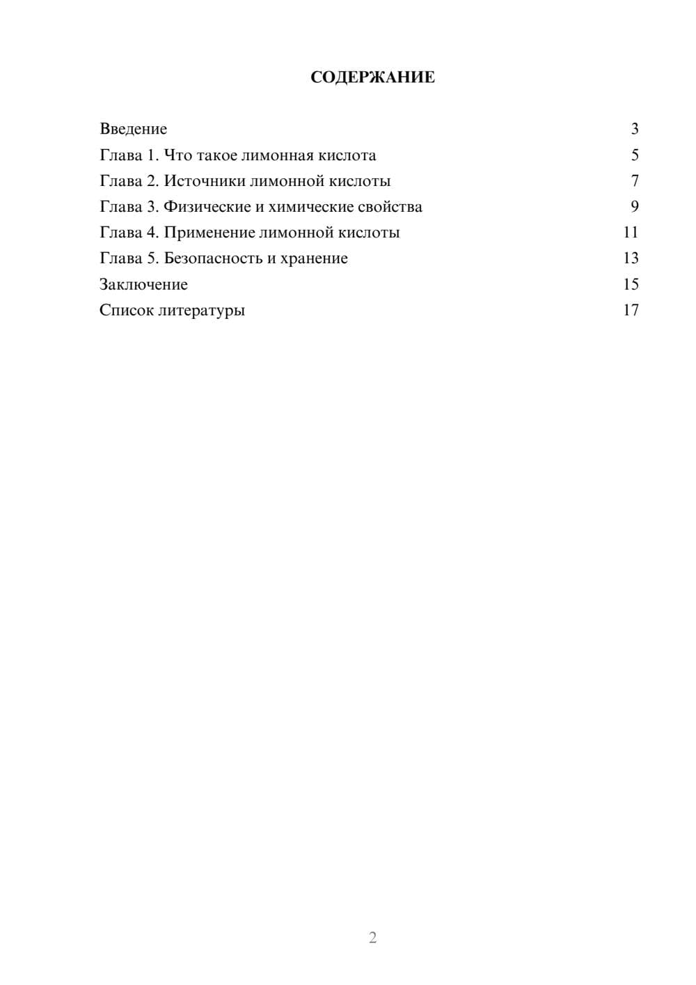 Предпросмотр доклада 2