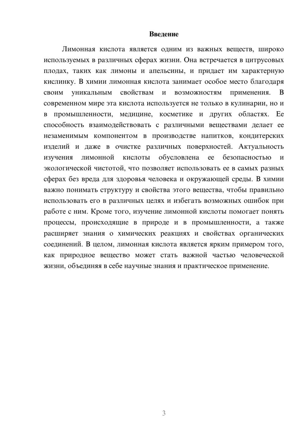 Предпросмотр доклада 3