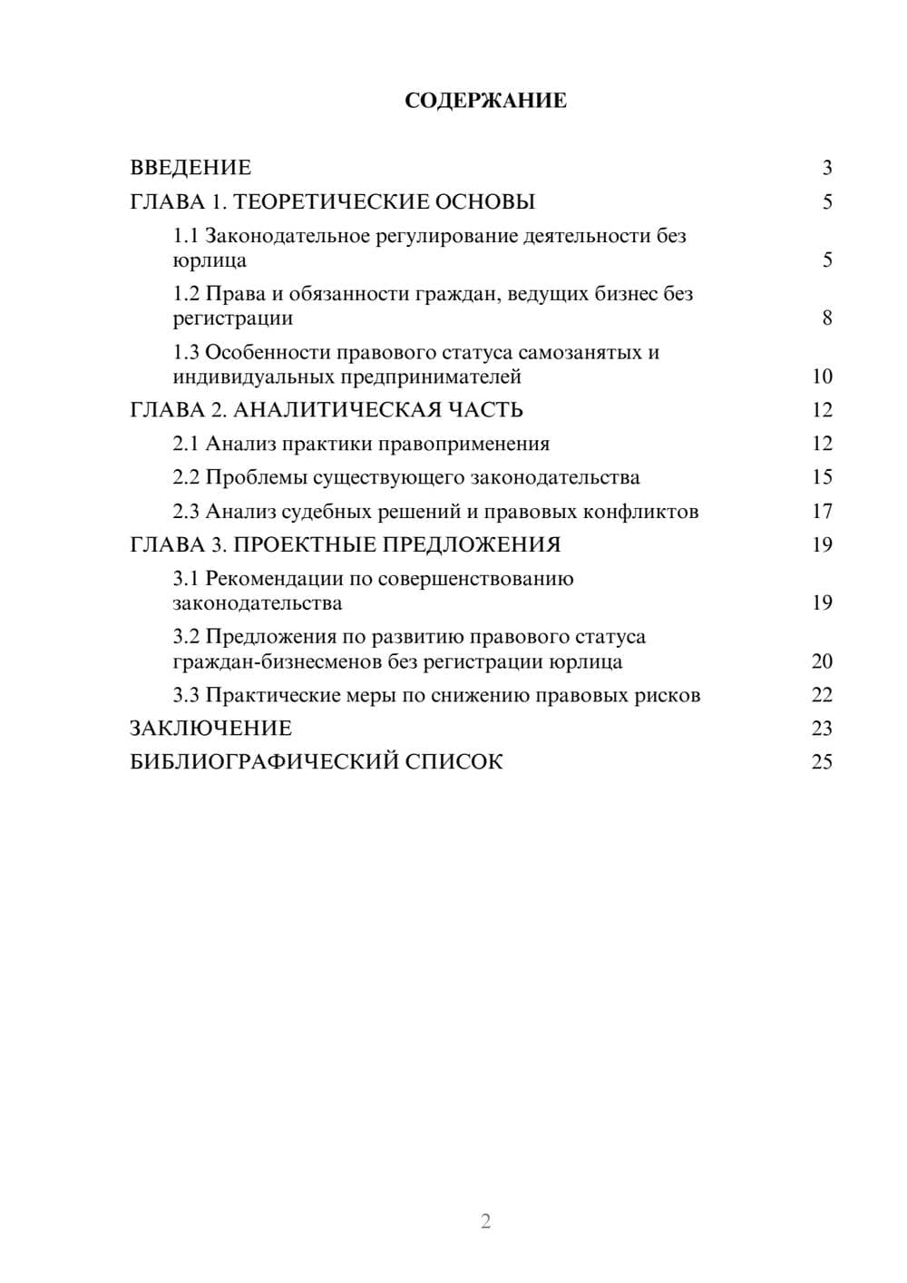 Предпросмотр курсовой работы 2