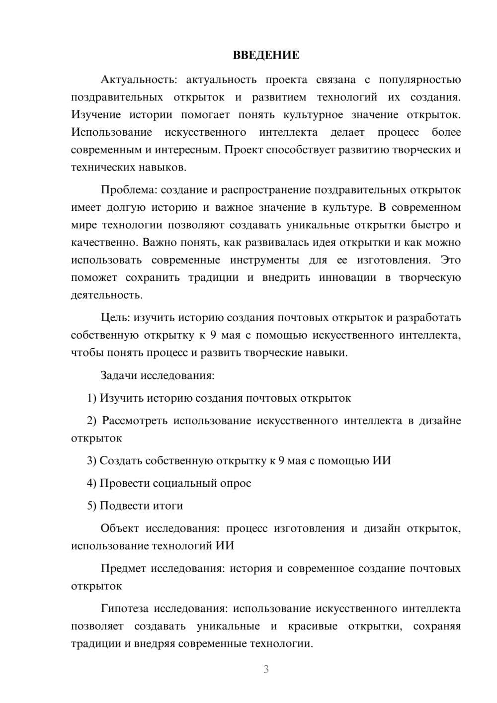 Предпросмотр проекта 3
