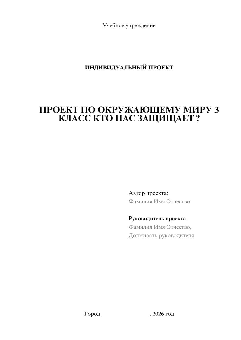 Предпросмотр проекта 1