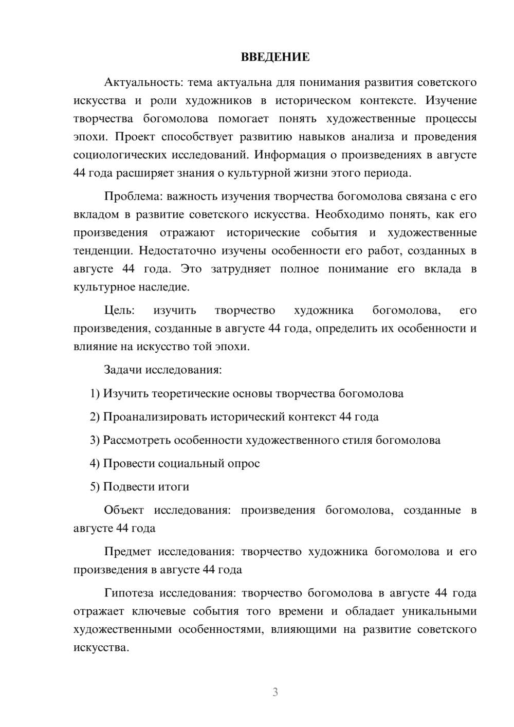 Предпросмотр проекта 3